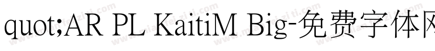 quot;AR PL KaitiM Big字体转换